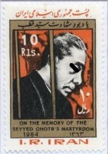 Timbre iranien émit en 1984 à l'effigie de Sayyid Qotb et sur lequel est écrit : A LA MEMOIRE DU MARTYR SAYYID QOTB