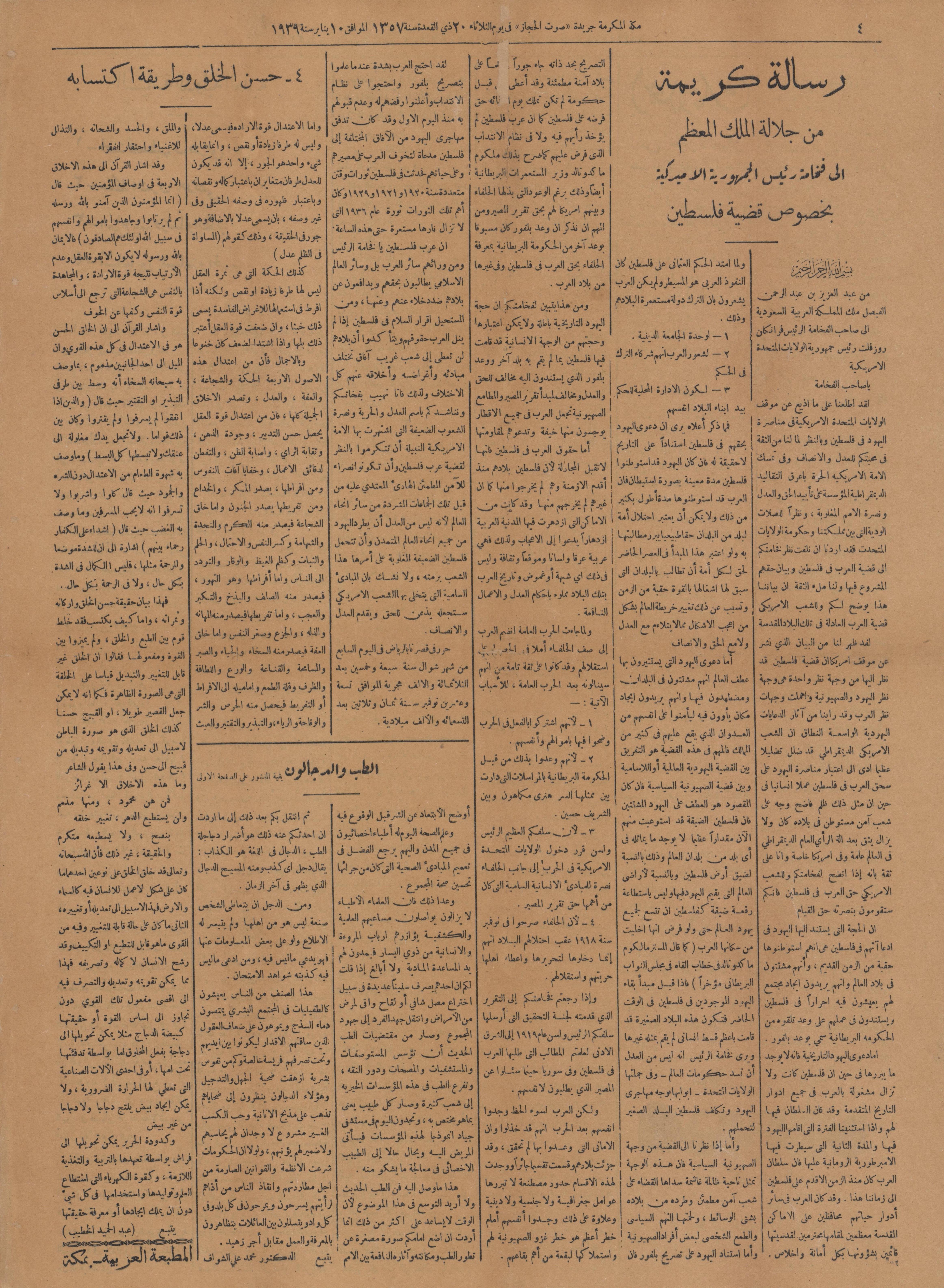 Lettre originale parue dans le journal mecquois La Voix du Hijaz