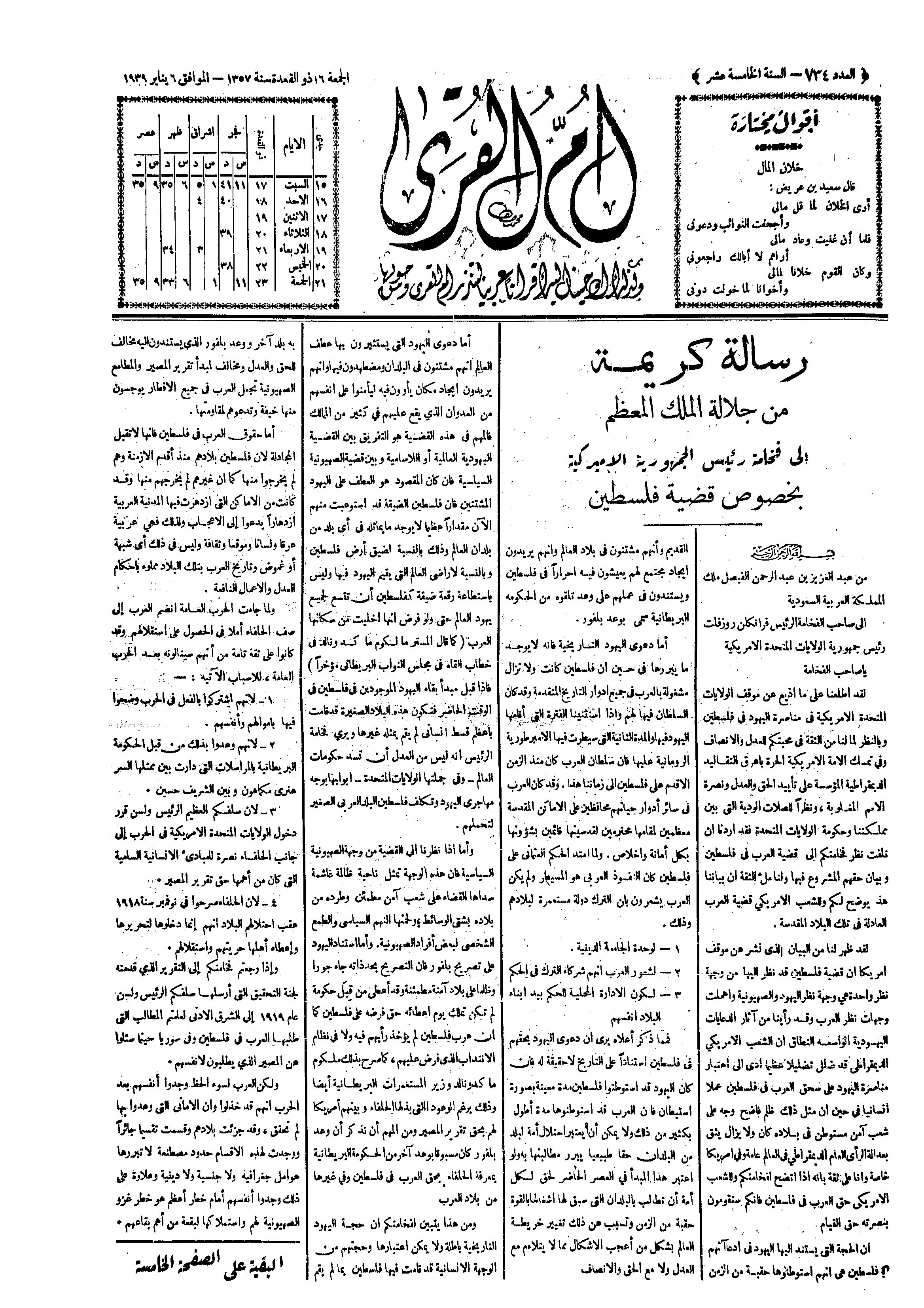 Publié dans le journal mecquois Oumm Al-Qora le vendredi 16 Dhou Al-Qi'dah 1357 correspondant au 6 janvier 1939.